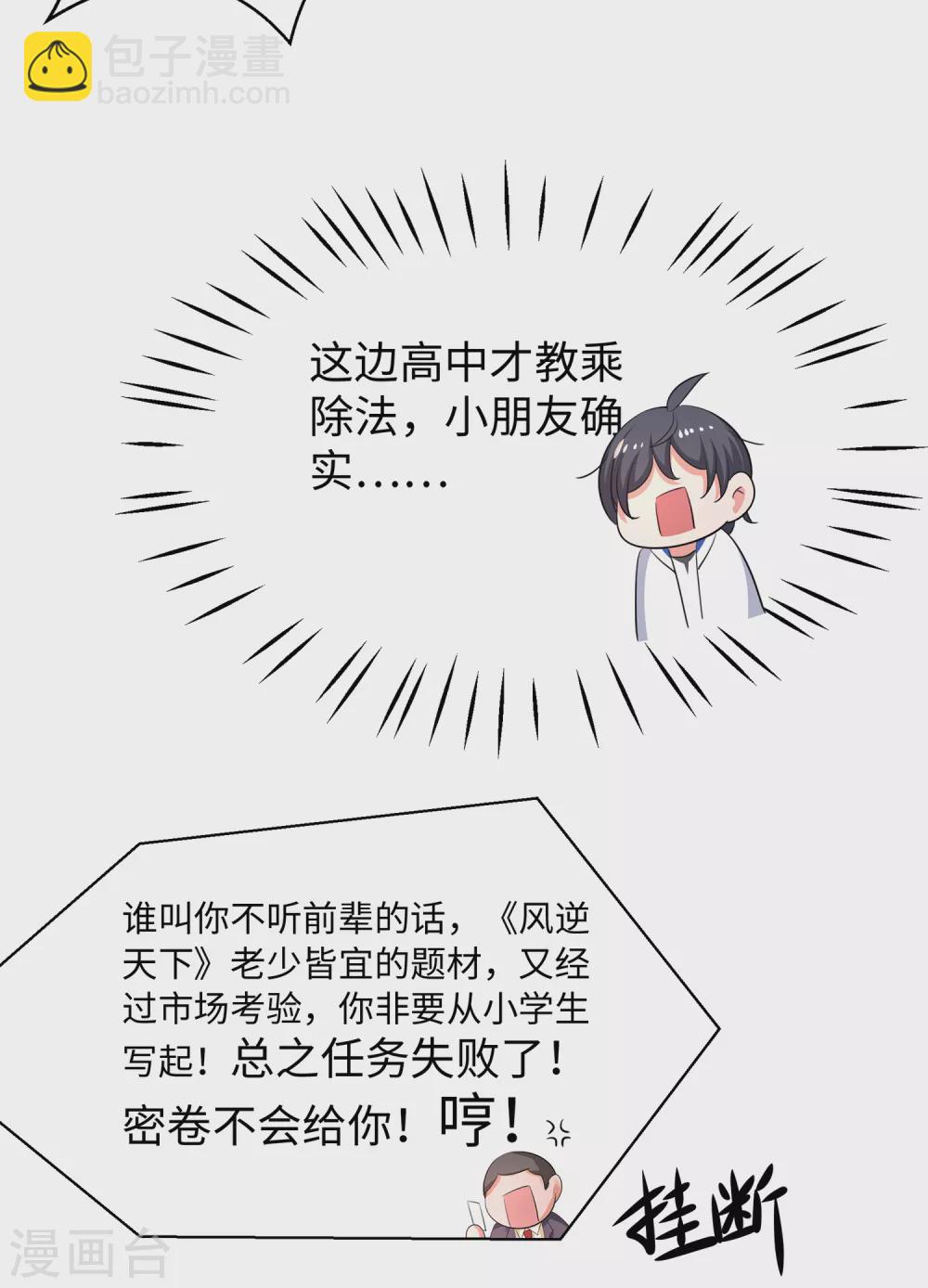 🍘无敌学霸系统 第80话 看不起华夏围棋？ 第16页