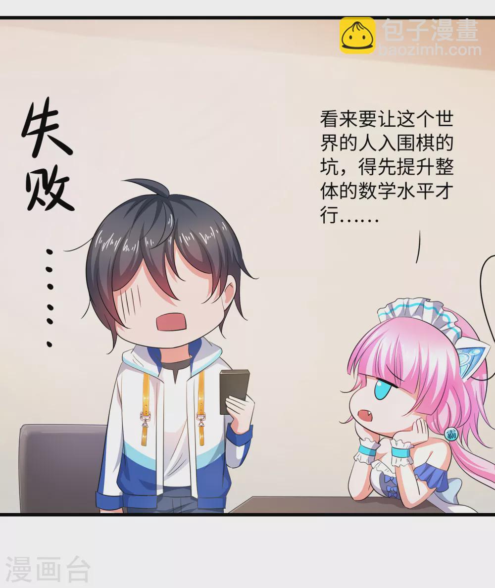 🍘无敌学霸系统 第80话 看不起华夏围棋？ 第17页