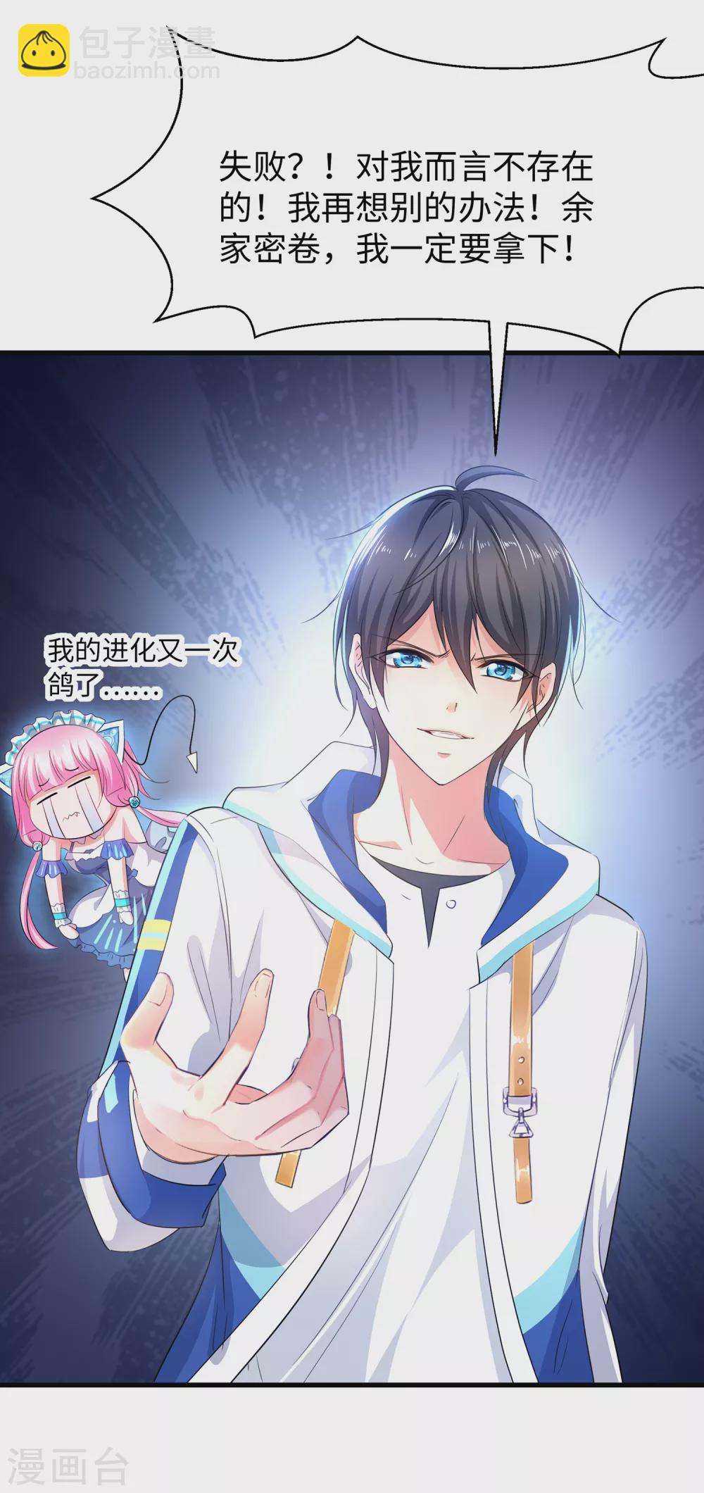 🍘无敌学霸系统 第80话 看不起华夏围棋？ 第18页