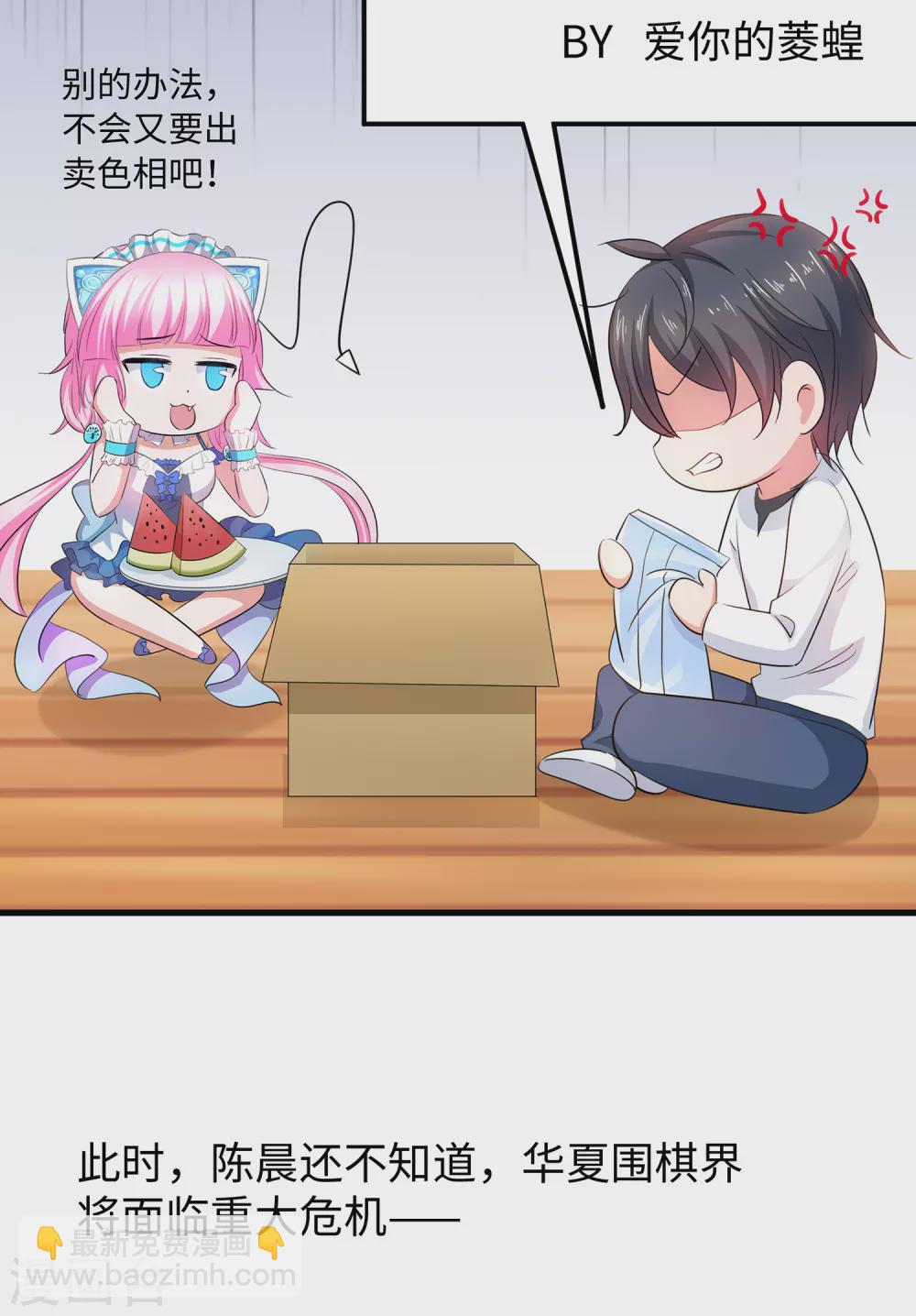 🍘无敌学霸系统 第80话 看不起华夏围棋？ 第20页