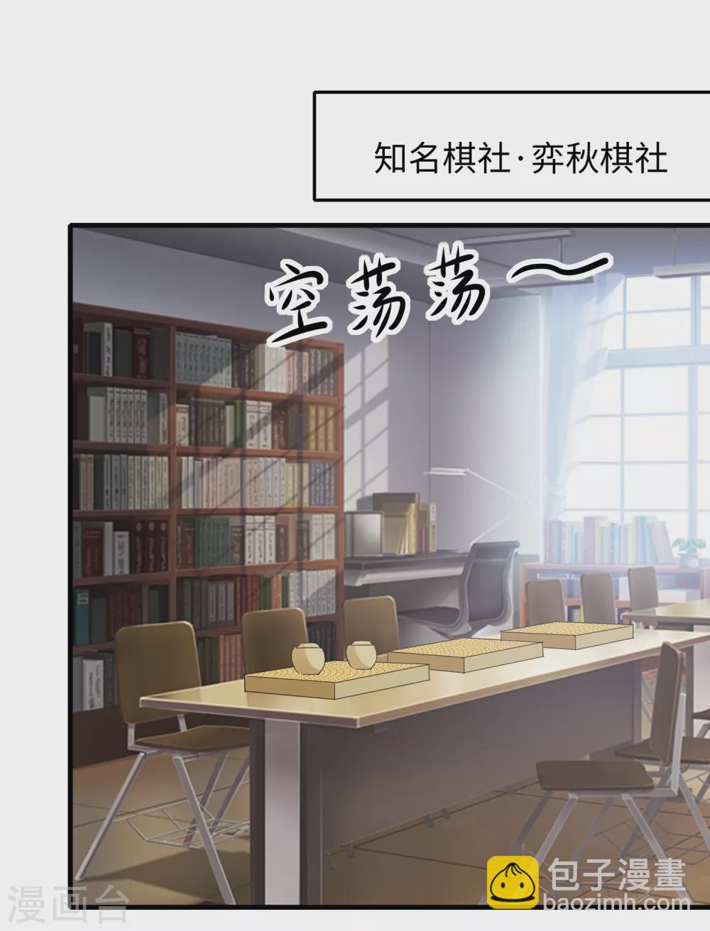 🍘无敌学霸系统 第80话 看不起华夏围棋？ 第21页