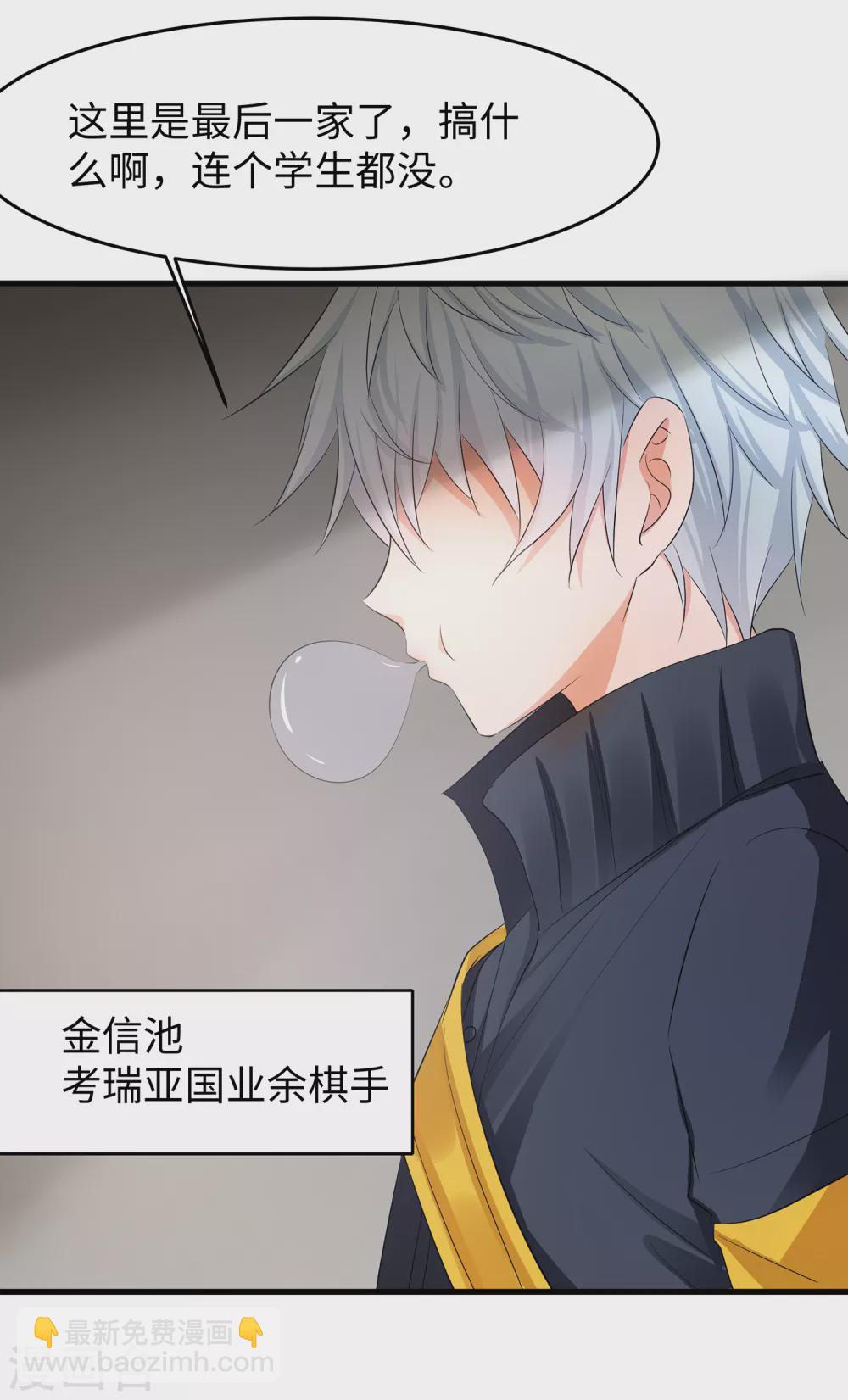 🍘无敌学霸系统 第80话 看不起华夏围棋？ 第22页