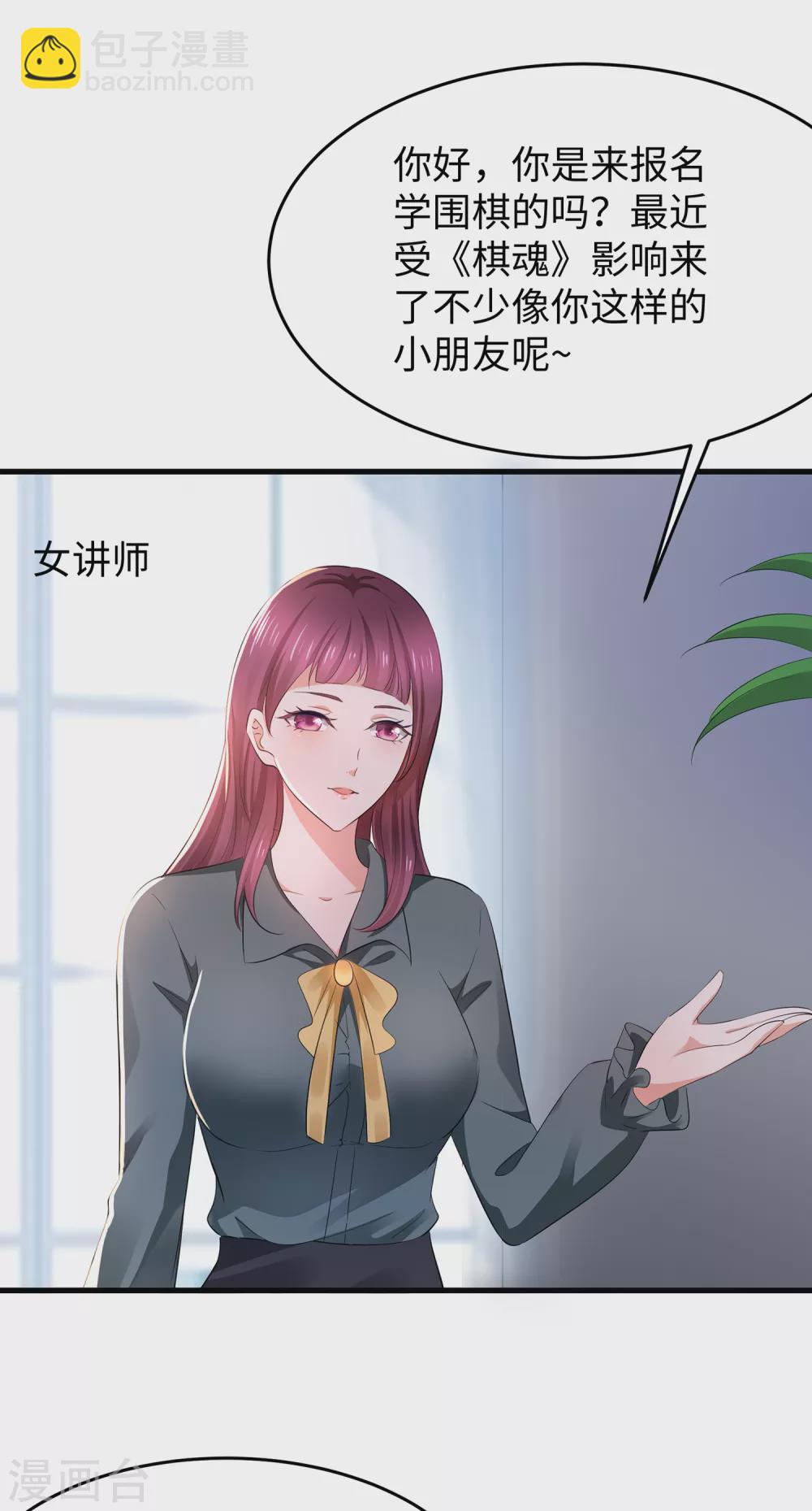 🍘无敌学霸系统 第80话 看不起华夏围棋？ 第23页