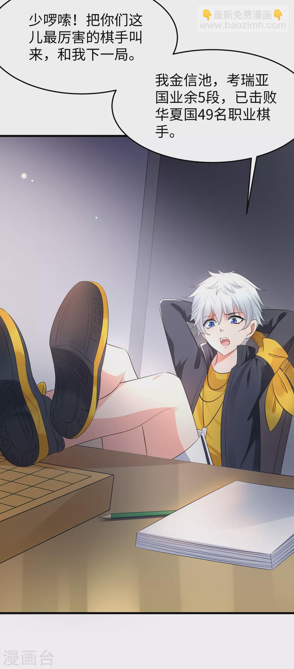 🍘无敌学霸系统 第80话 看不起华夏围棋？ 第24页