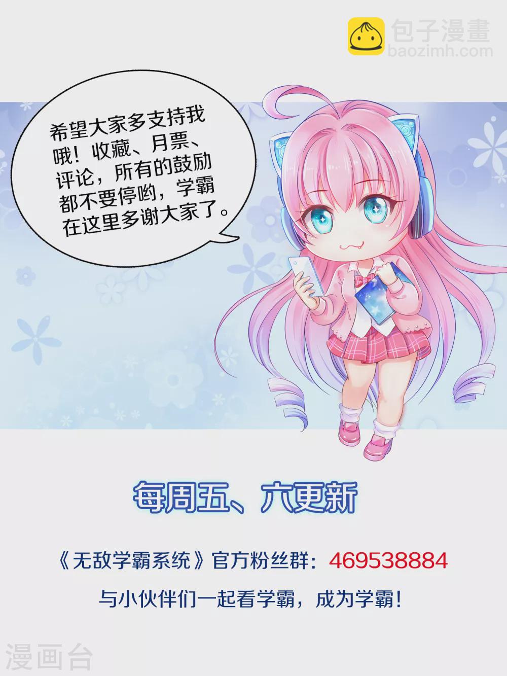 🍘无敌学霸系统 第80话 看不起华夏围棋？ 第26页