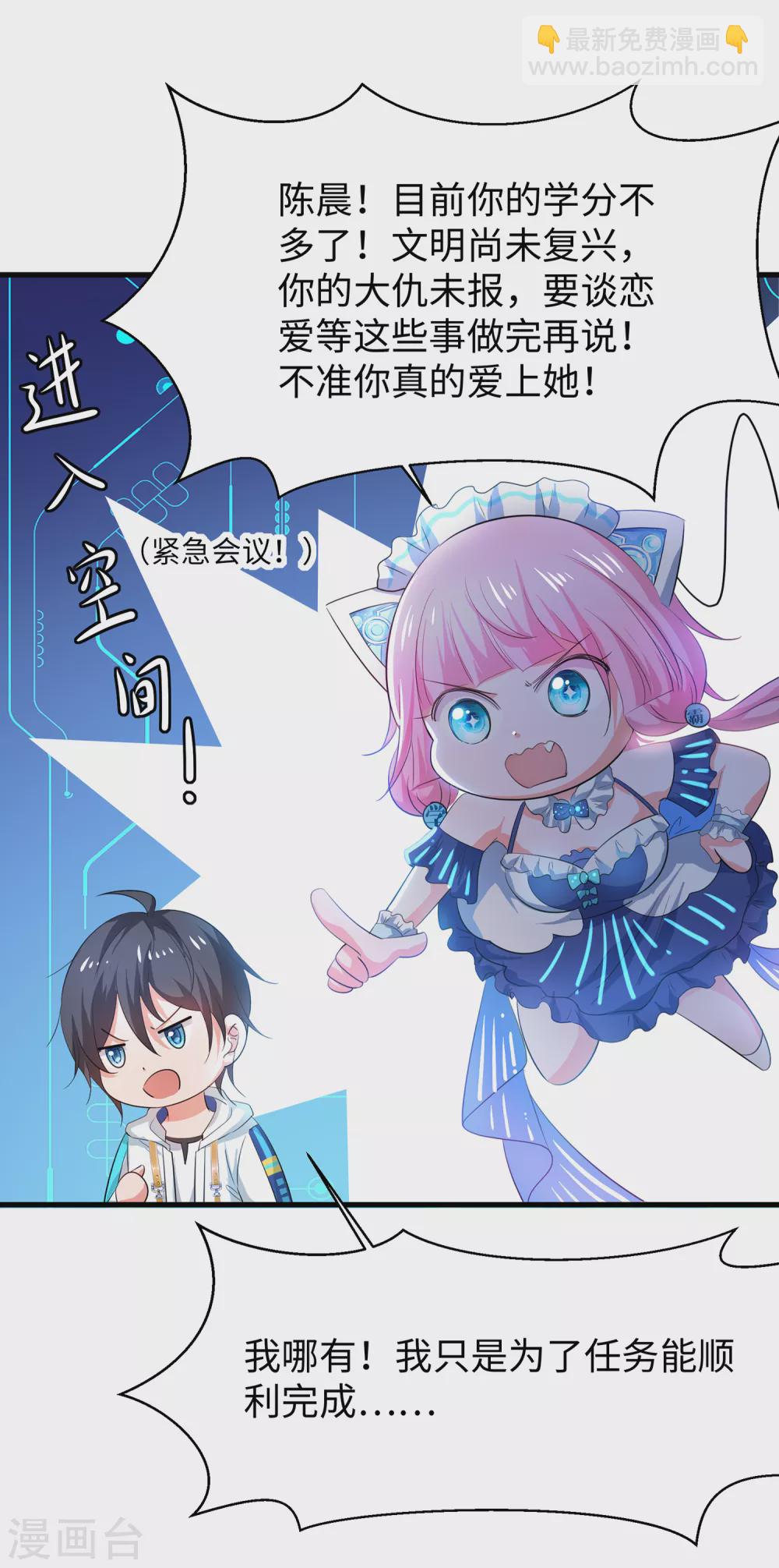 🍘无敌学霸系统 第80话 看不起华夏围棋？ 第3页