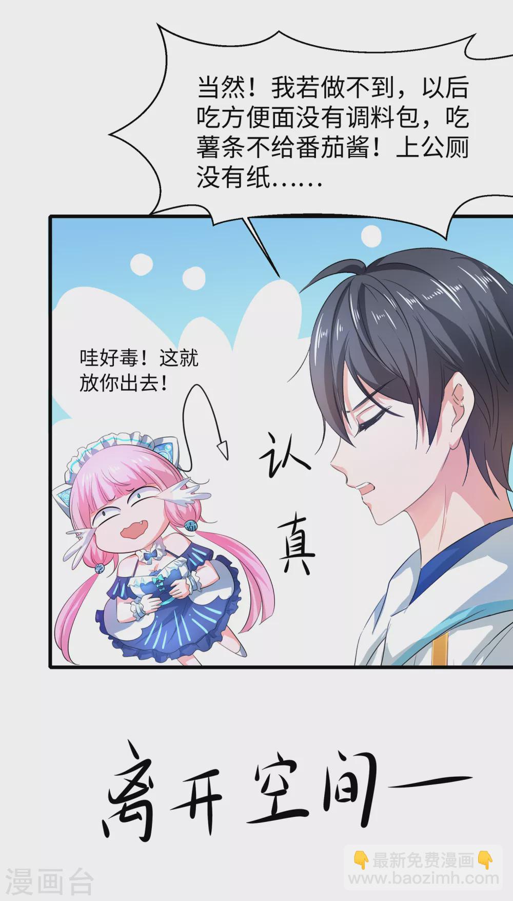 🍘无敌学霸系统 第80话 看不起华夏围棋？ 第5页