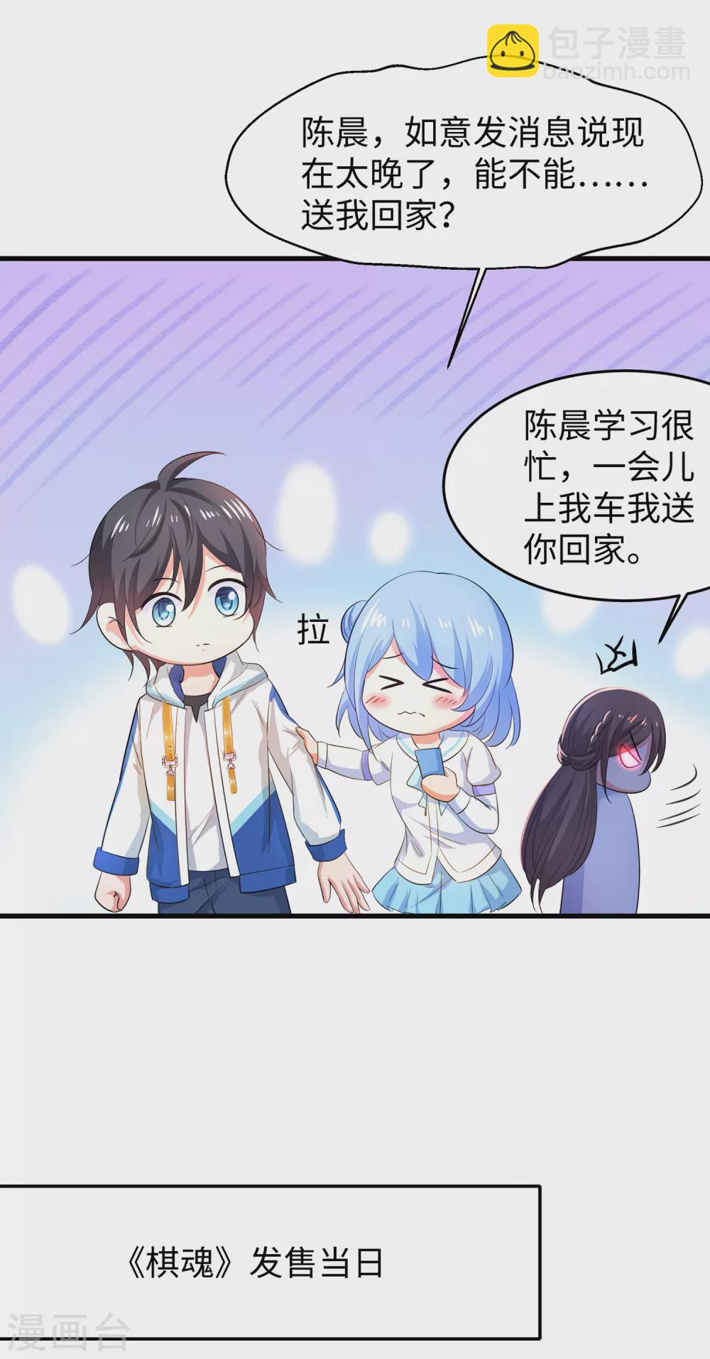 🍘无敌学霸系统 第80话 看不起华夏围棋？ 第9页