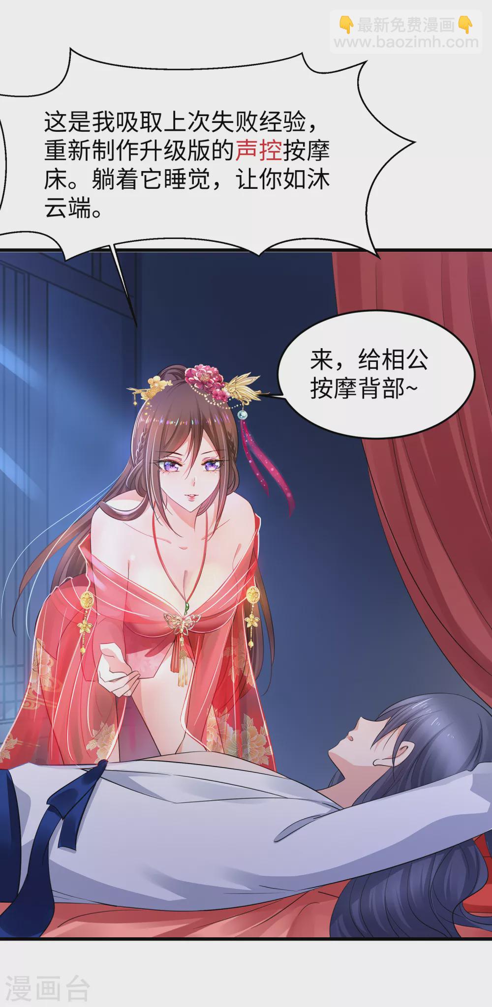 🍘无敌学霸系统 情人节番外 相公，奴家给你按摩 第13页
