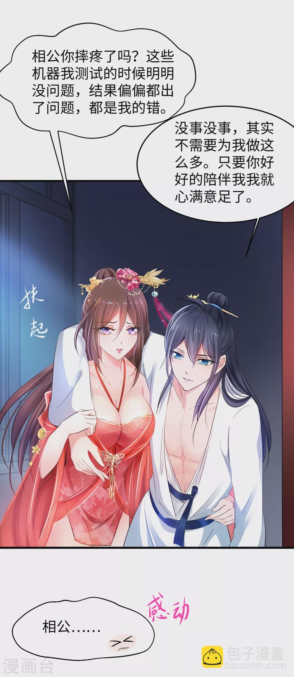 🍘无敌学霸系统 情人节番外 相公，奴家给你按摩 第19页