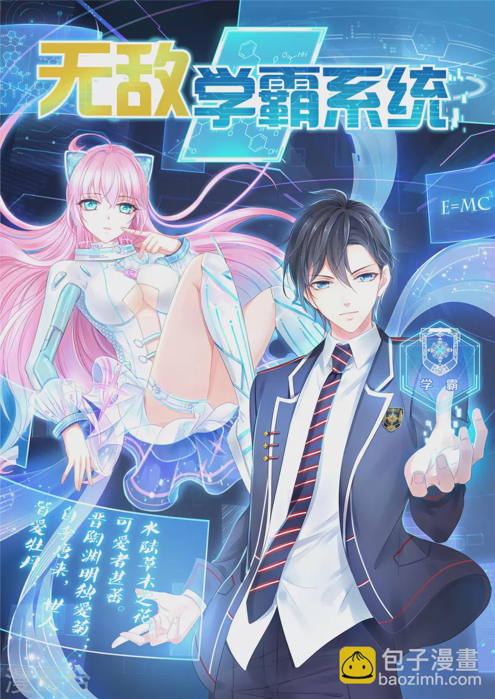 🍘无敌学霸系统 情人节番外 相公，奴家给你按摩 第2页