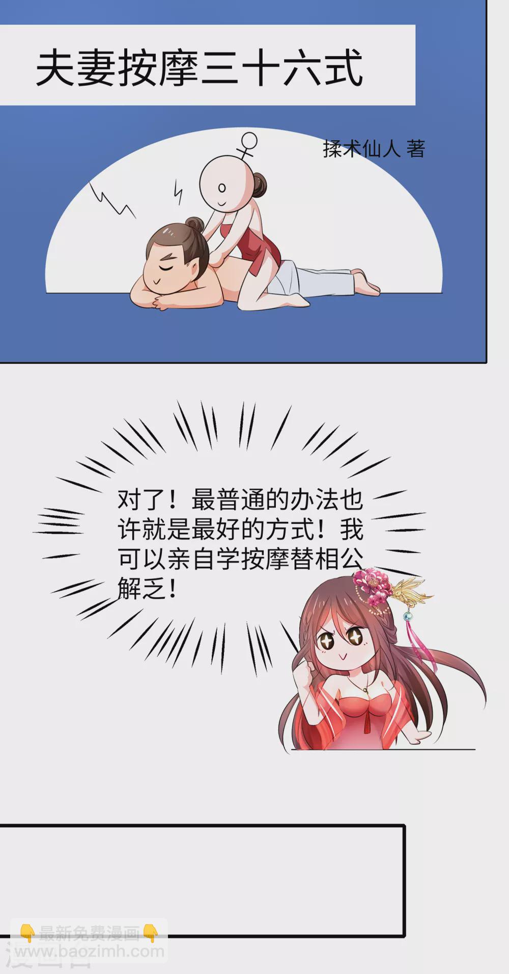 🍘无敌学霸系统 情人节番外 相公，奴家给你按摩 第21页