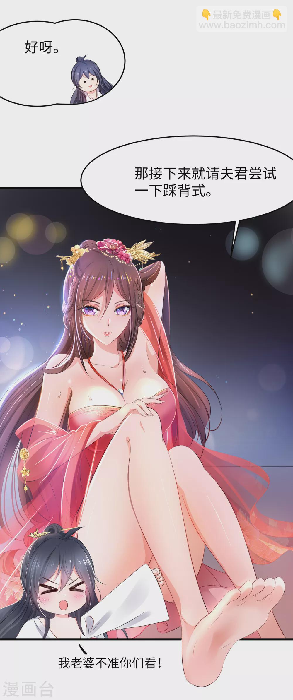 🍘无敌学霸系统 情人节番外 相公，奴家给你按摩 第23页