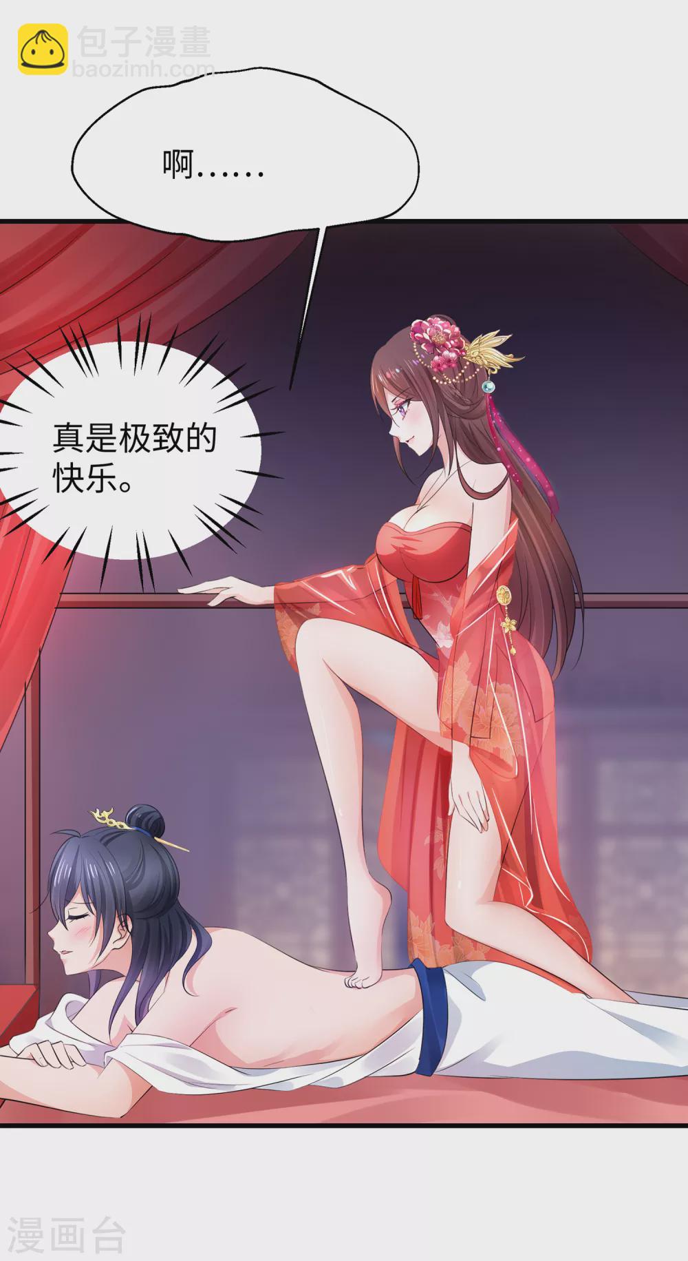 🍘无敌学霸系统 情人节番外 相公，奴家给你按摩 第24页