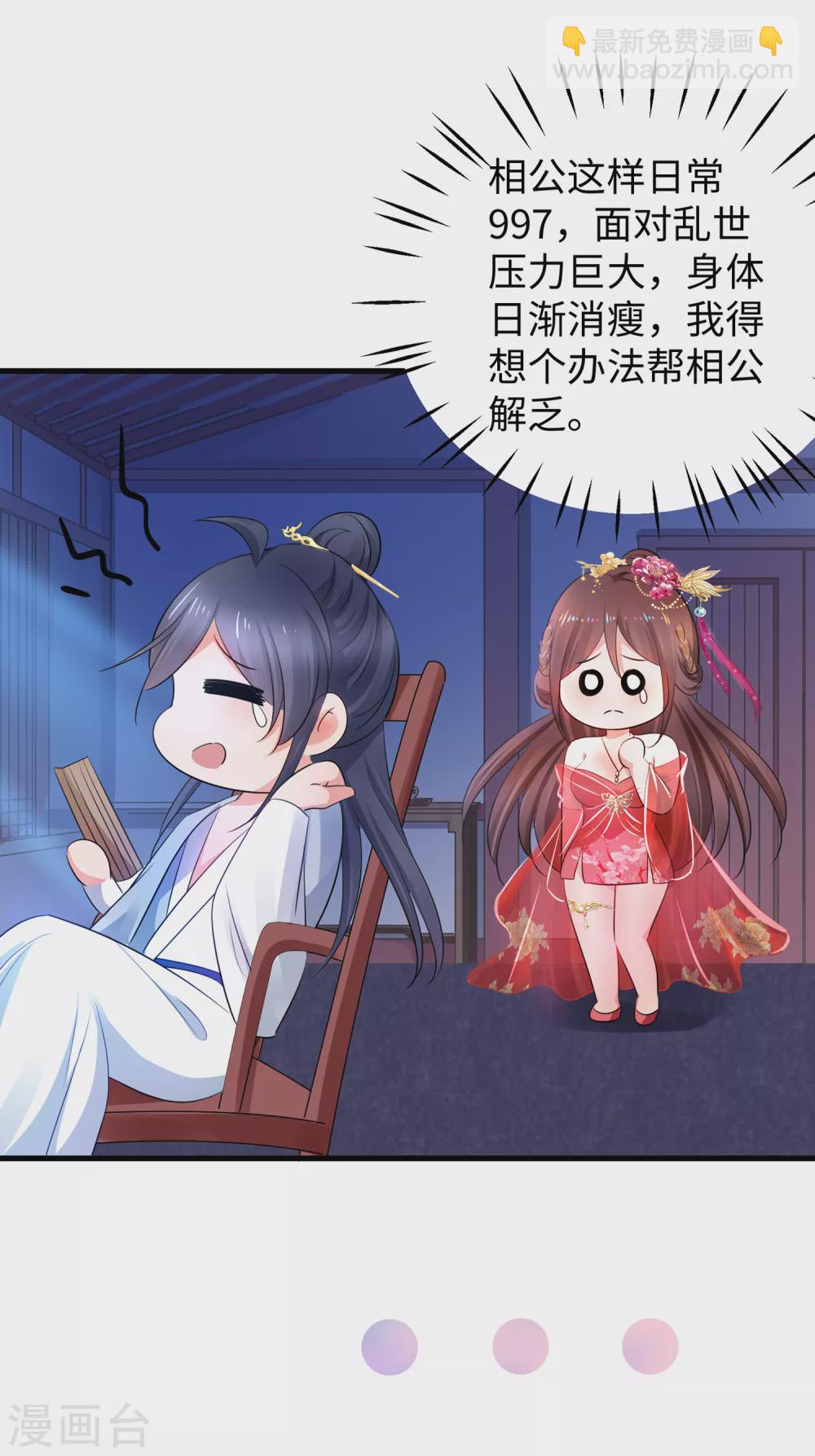 🍘无敌学霸系统 情人节番外 相公，奴家给你按摩 第7页