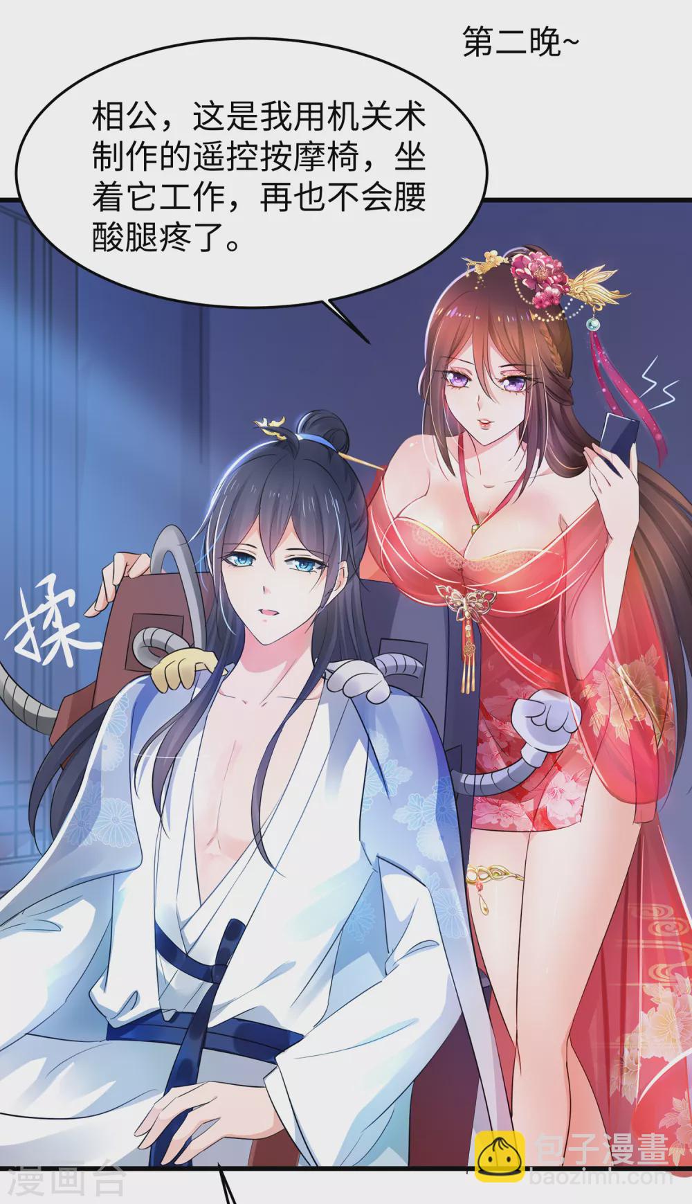 🍘无敌学霸系统 情人节番外 相公，奴家给你按摩 第9页