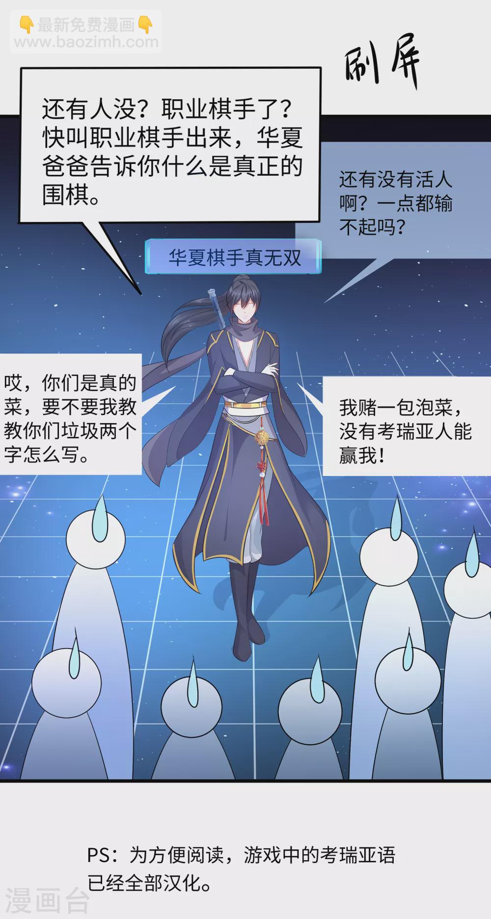 🍘无敌学霸系统 第83话 恕我直言，你们都是垃圾！ 第10页