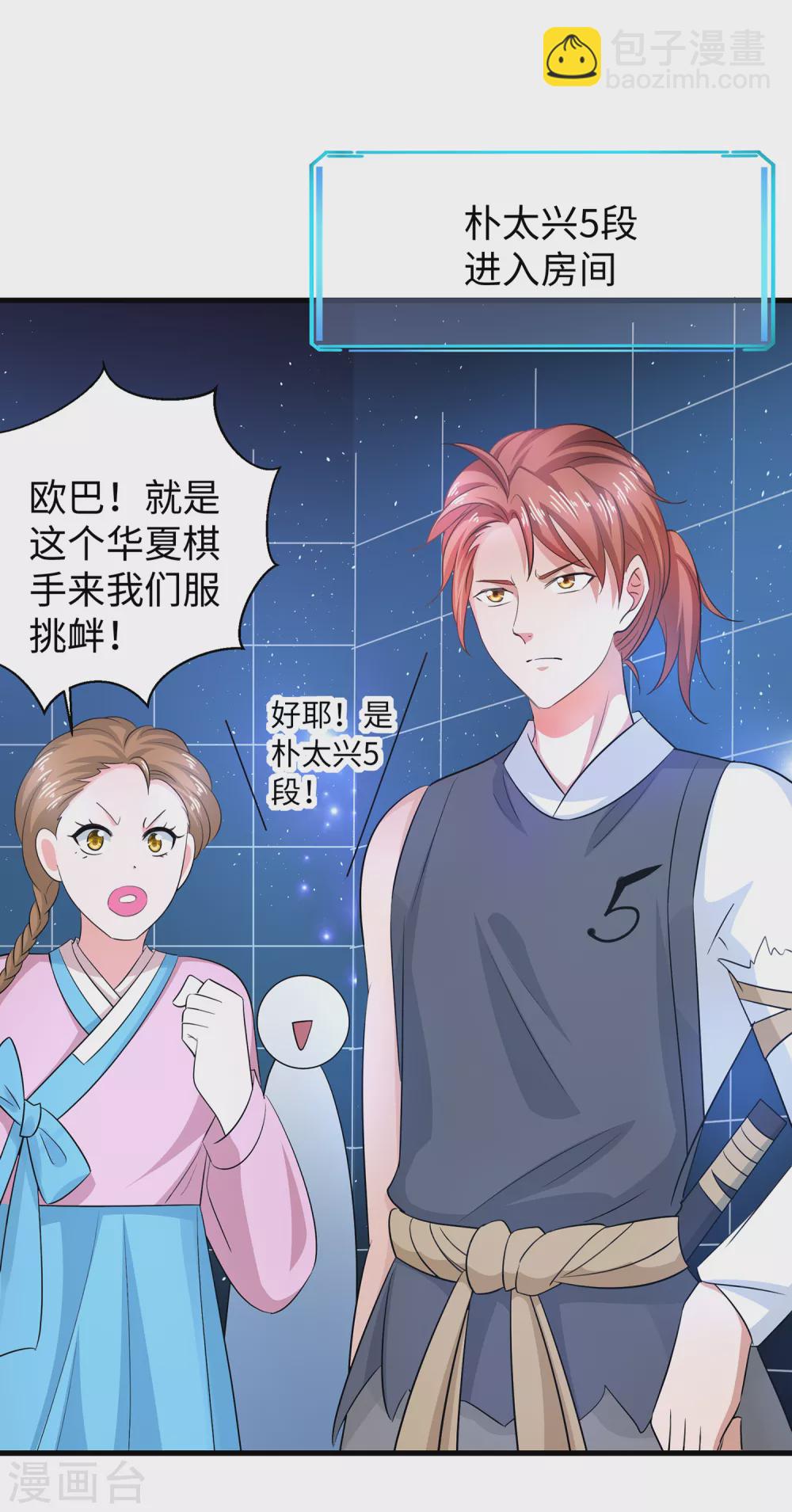🍘无敌学霸系统 第83话 恕我直言，你们都是垃圾！ 第11页