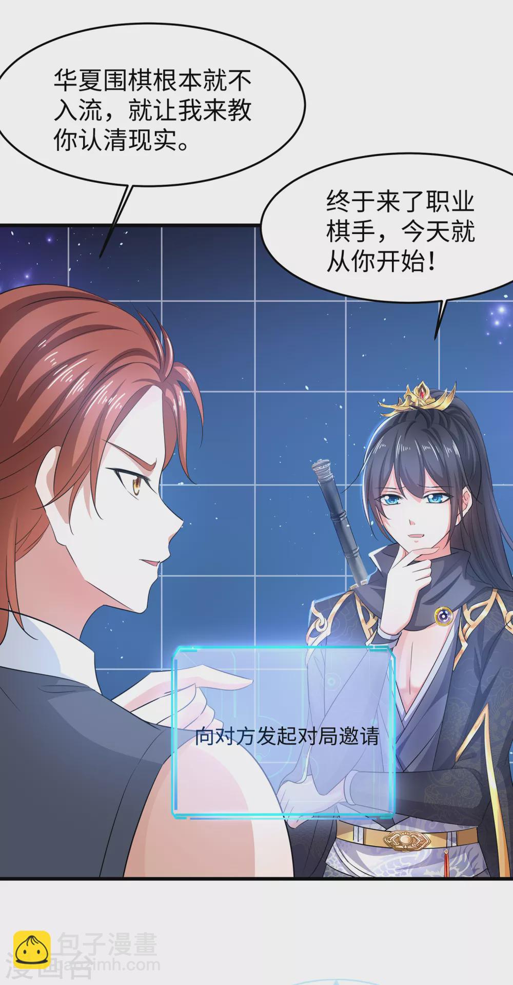 🍘无敌学霸系统 第83话 恕我直言，你们都是垃圾！ 第12页