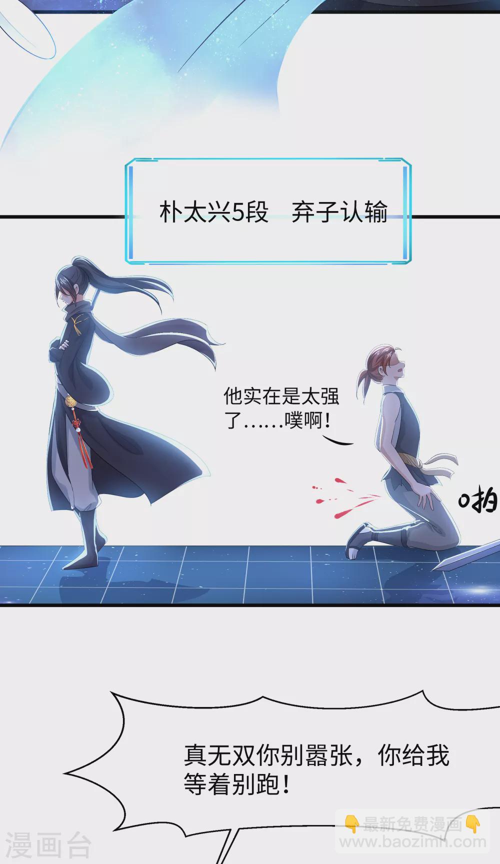 🍘无敌学霸系统 第83话 恕我直言，你们都是垃圾！ 第14页