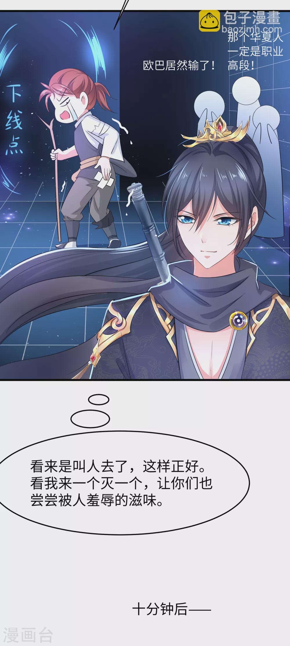 🍘无敌学霸系统 第83话 恕我直言，你们都是垃圾！ 第15页