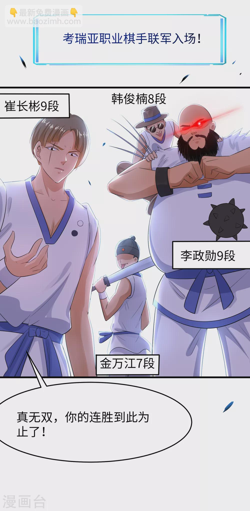 🍘无敌学霸系统 第83话 恕我直言，你们都是垃圾！ 第16页