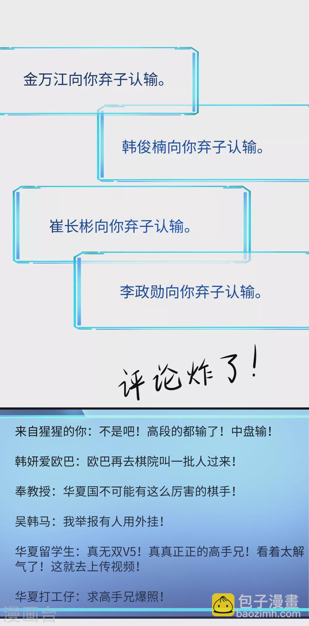 🍘无敌学霸系统 第83话 恕我直言，你们都是垃圾！ 第19页