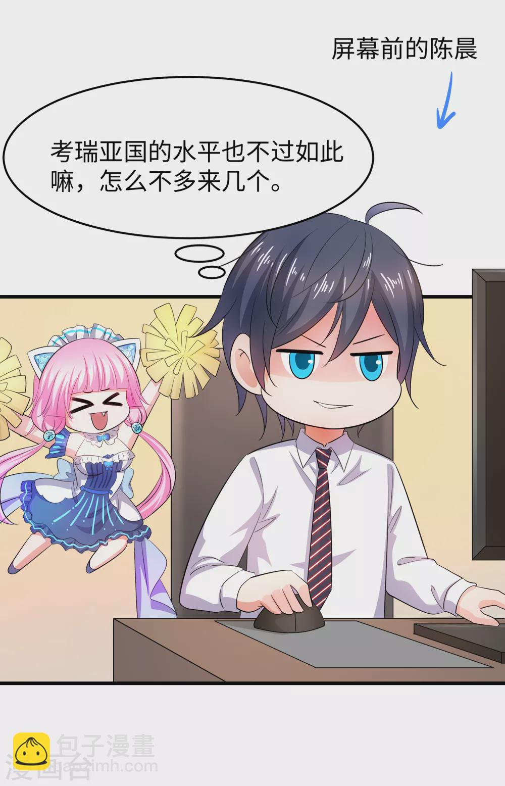 🍘无敌学霸系统 第83话 恕我直言，你们都是垃圾！ 第20页