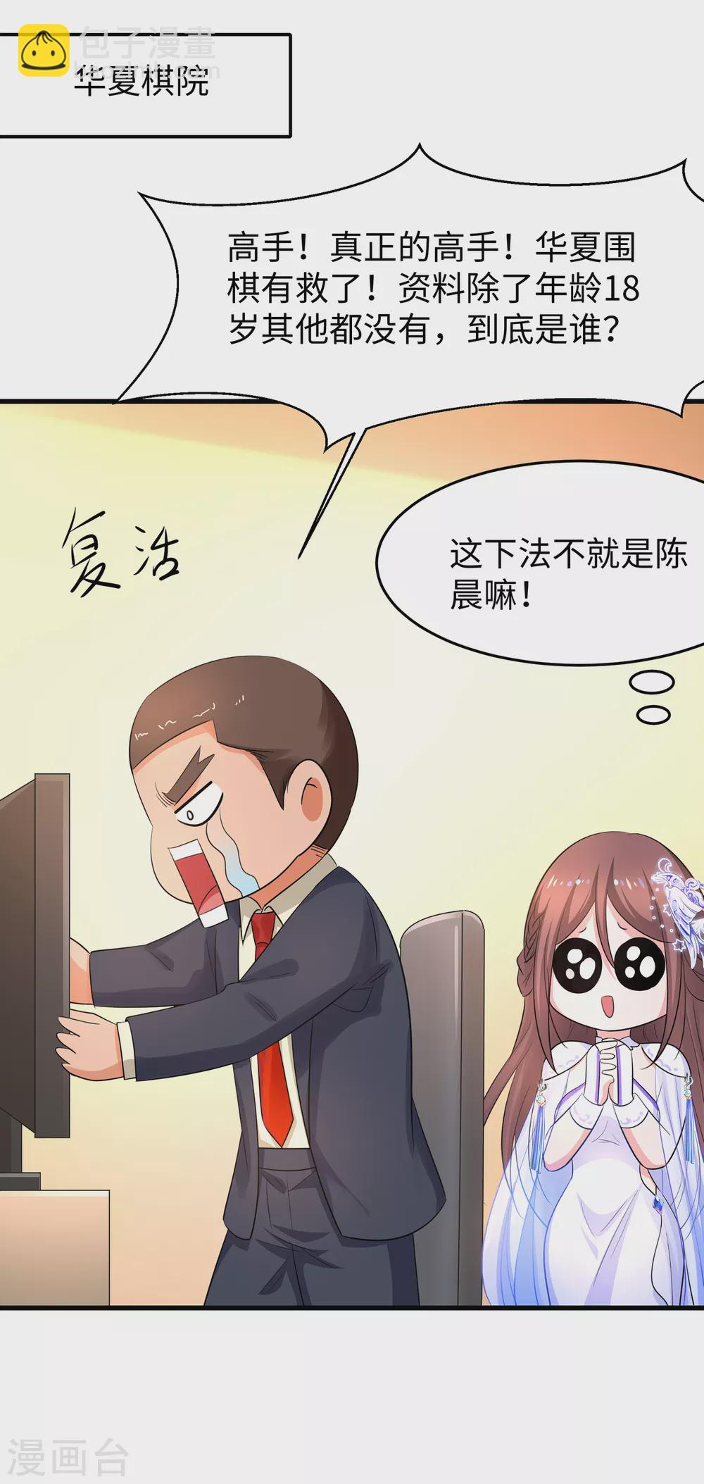 🍘无敌学霸系统 第83话 恕我直言，你们都是垃圾！ 第21页