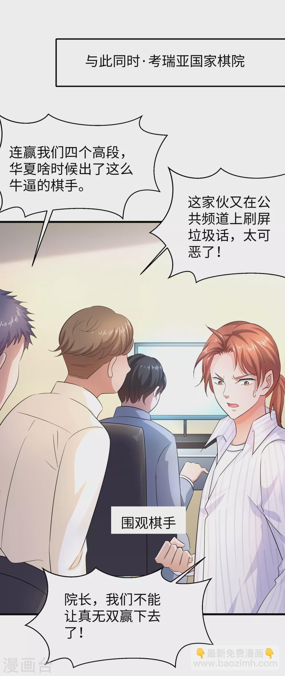 🍘无敌学霸系统 第83话 恕我直言，你们都是垃圾！ 第22页