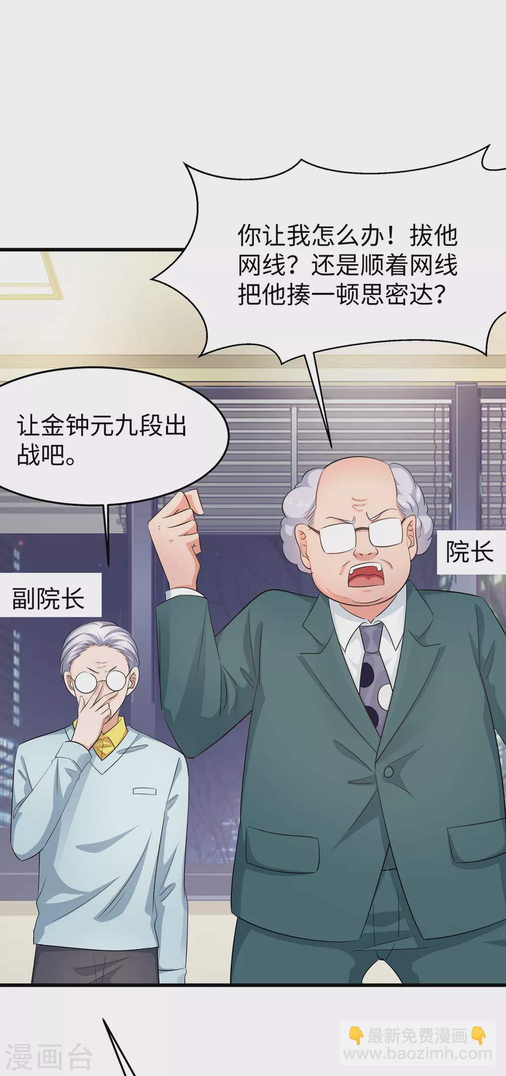 🍘无敌学霸系统 第83话 恕我直言，你们都是垃圾！ 第23页
