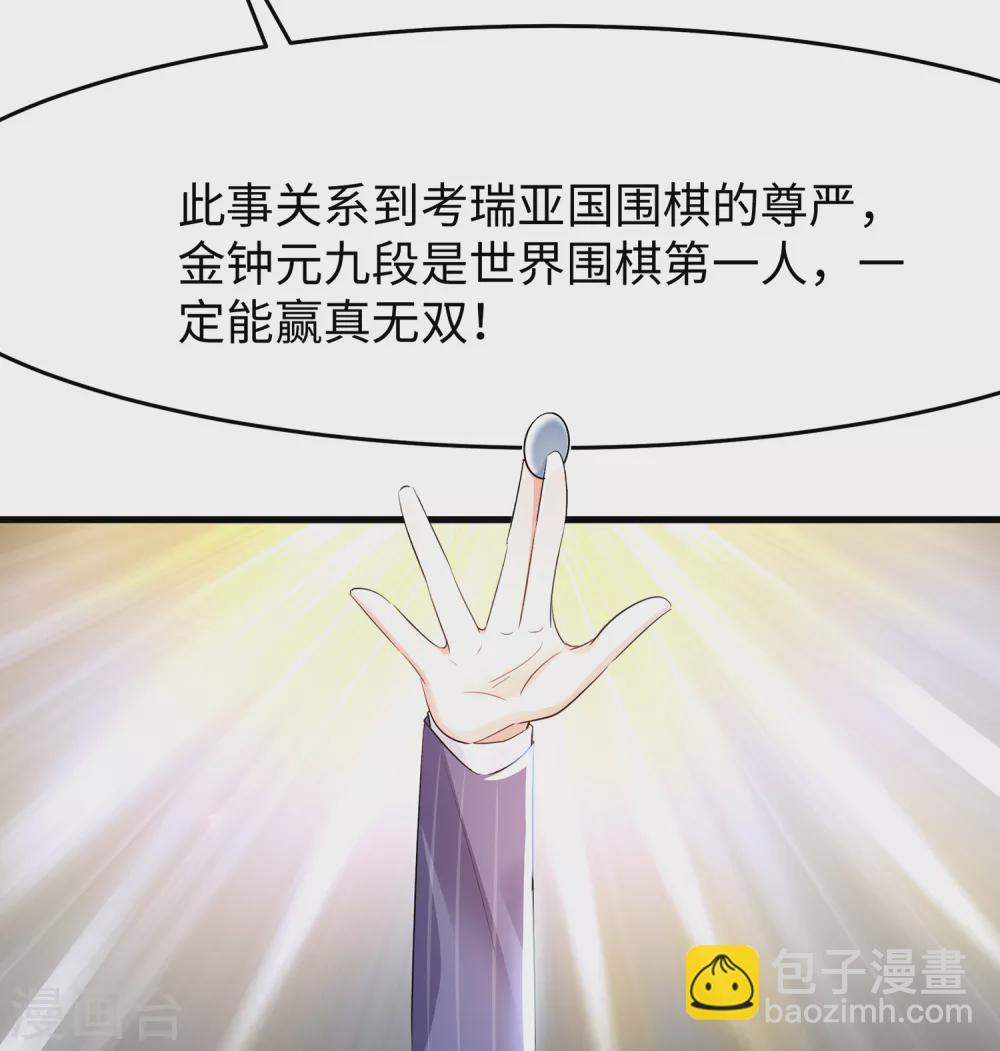 🍘无敌学霸系统 第83话 恕我直言，你们都是垃圾！ 第24页