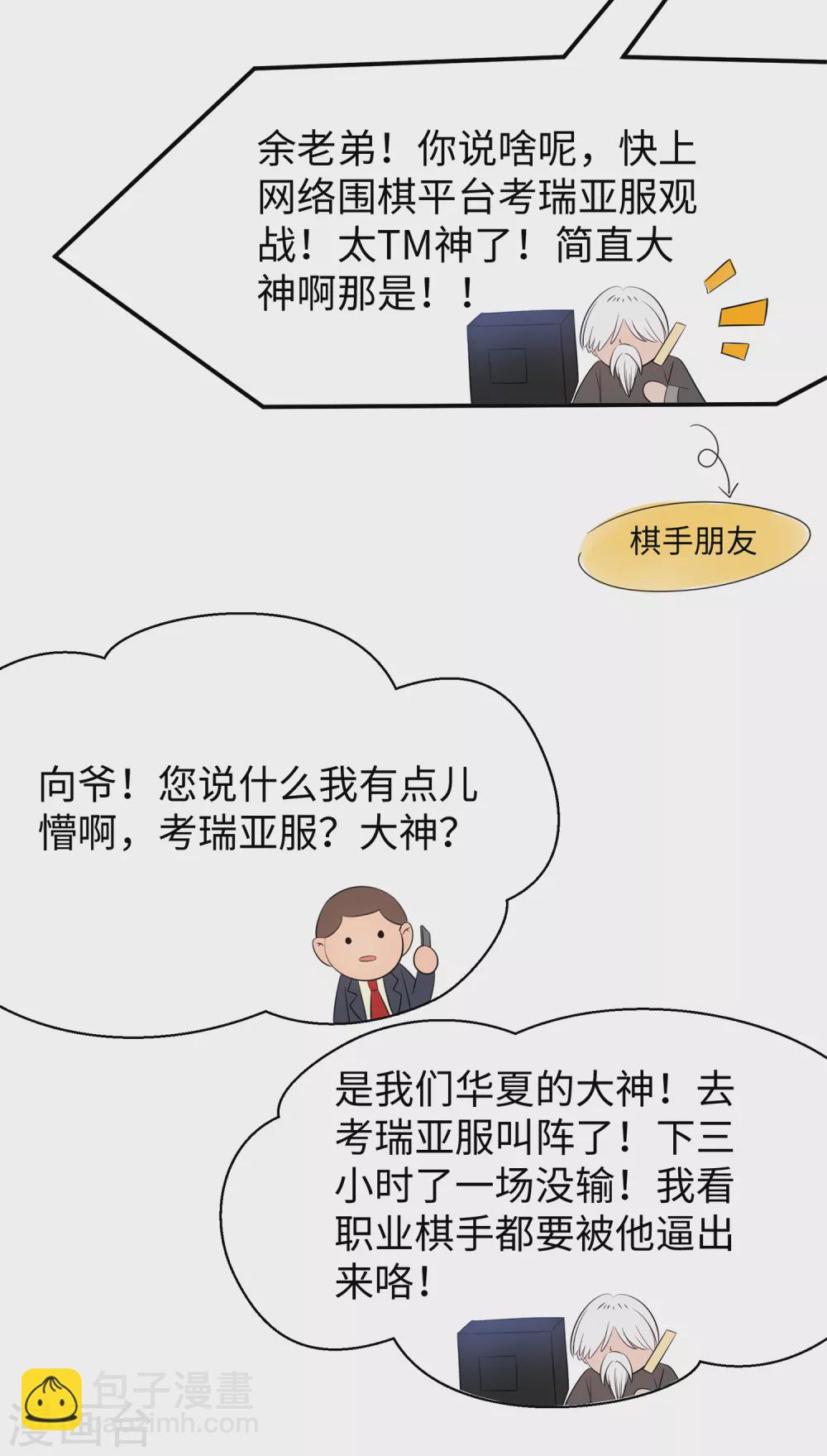 🍘无敌学霸系统 第83话 恕我直言，你们都是垃圾！ 第7页