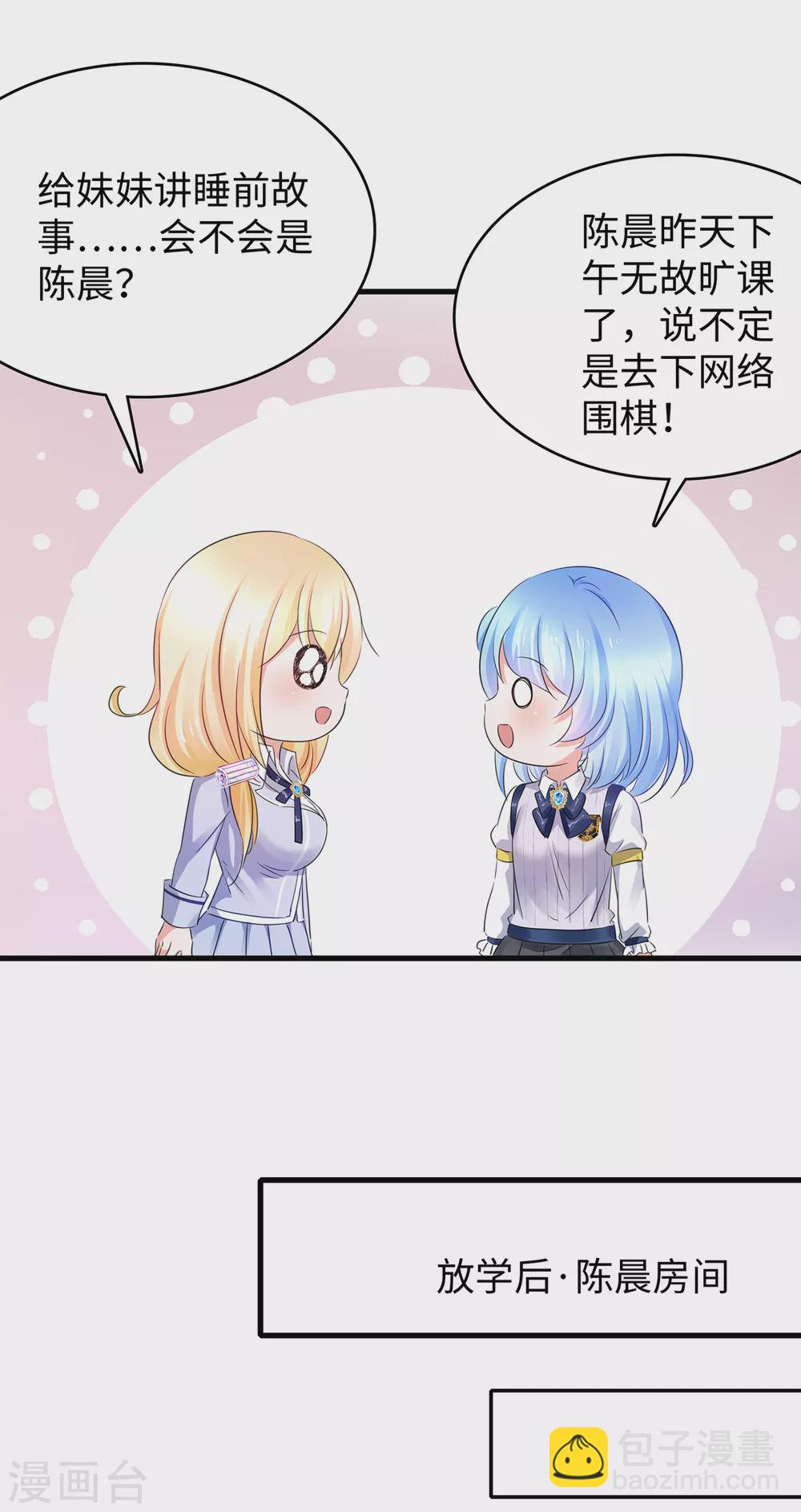 🍘无敌学霸系统 第85话 开启吊打模式 第10页
