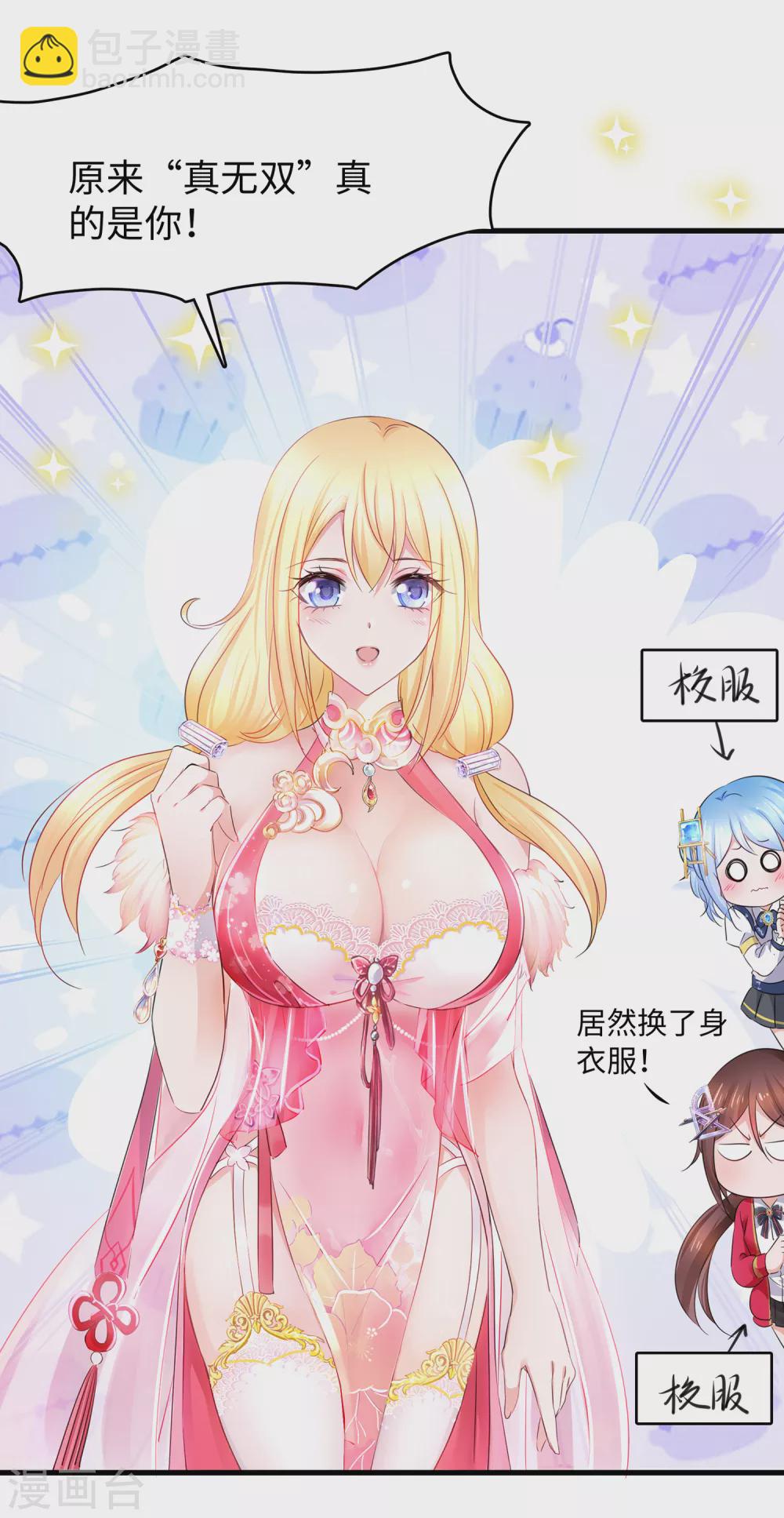 🍘无敌学霸系统 第85话 开启吊打模式 第11页