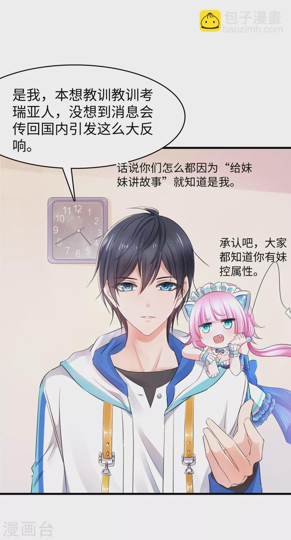 🍘无敌学霸系统 第85话 开启吊打模式 第12页
