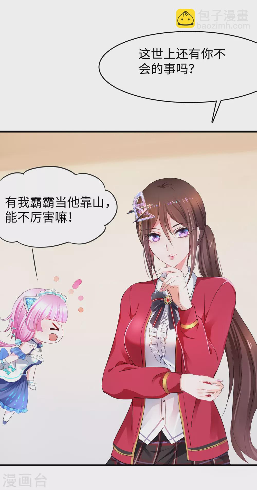 🍘无敌学霸系统 第85话 开启吊打模式 第13页