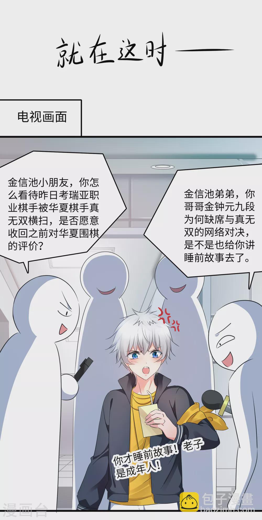 🍘无敌学霸系统 第85话 开启吊打模式 第14页