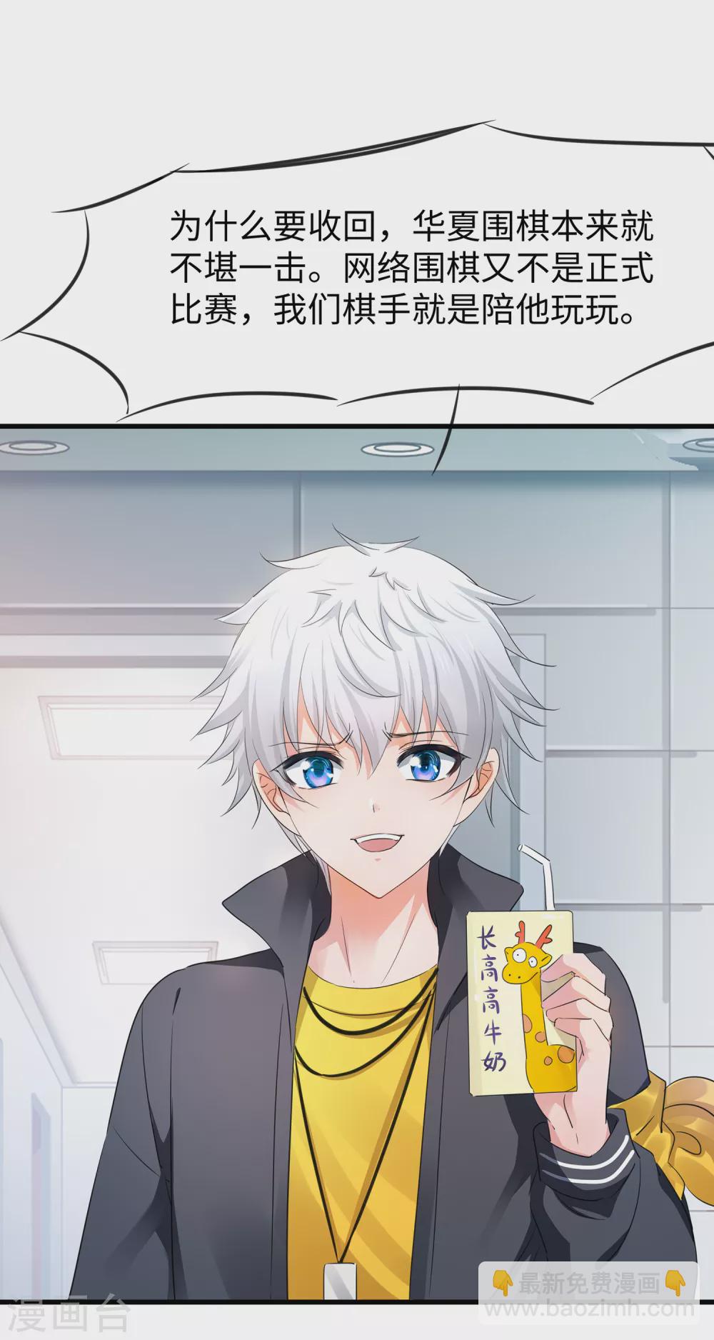 🍘无敌学霸系统 第85话 开启吊打模式 第15页