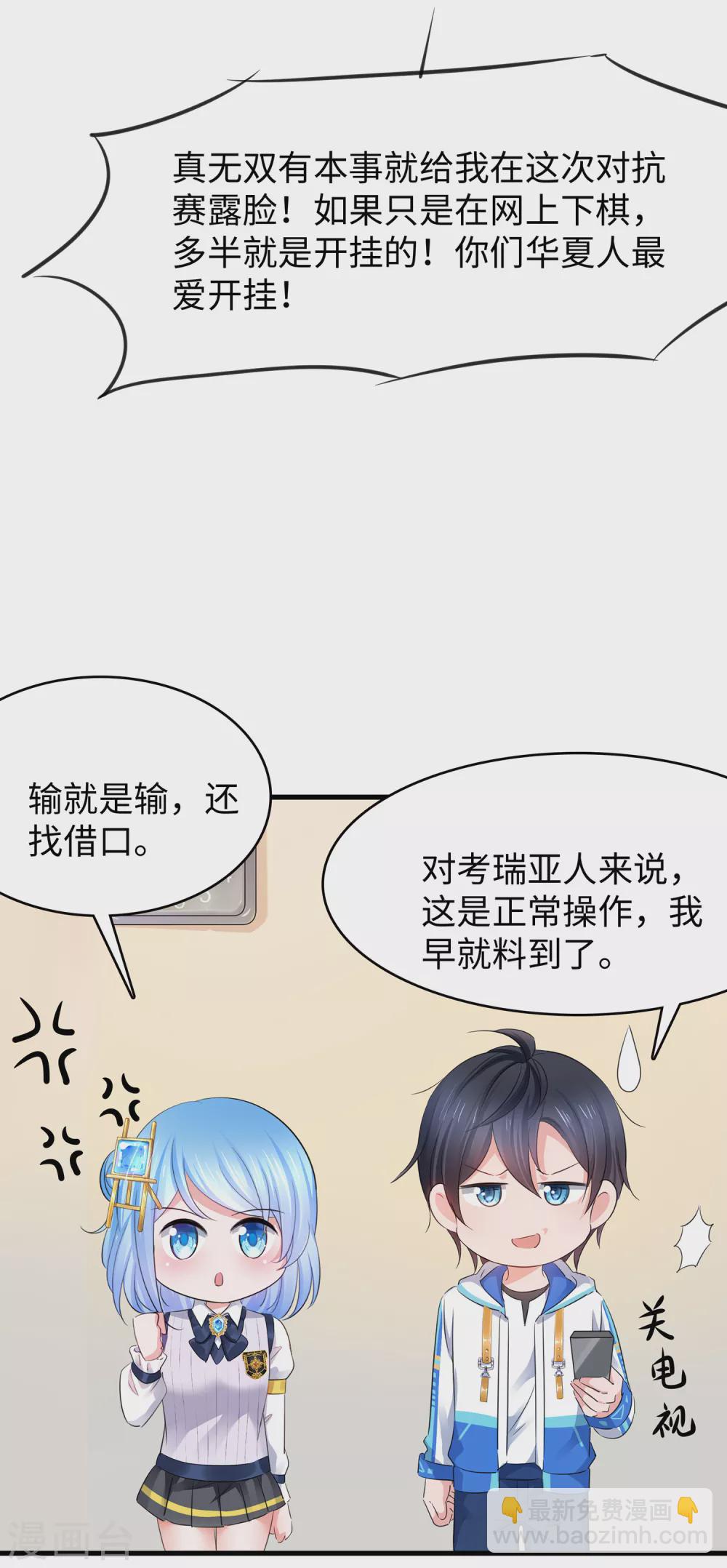 🍘无敌学霸系统 第85话 开启吊打模式 第16页