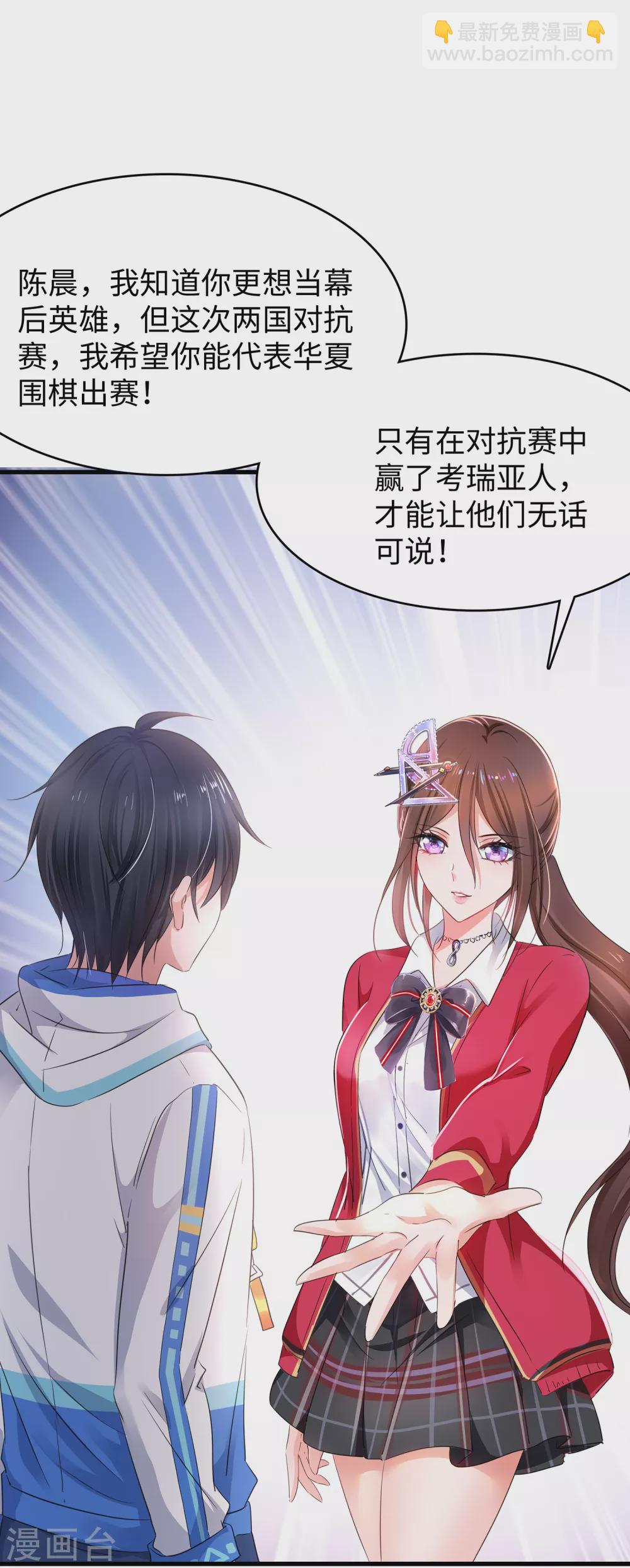 🍘无敌学霸系统 第85话 开启吊打模式 第17页