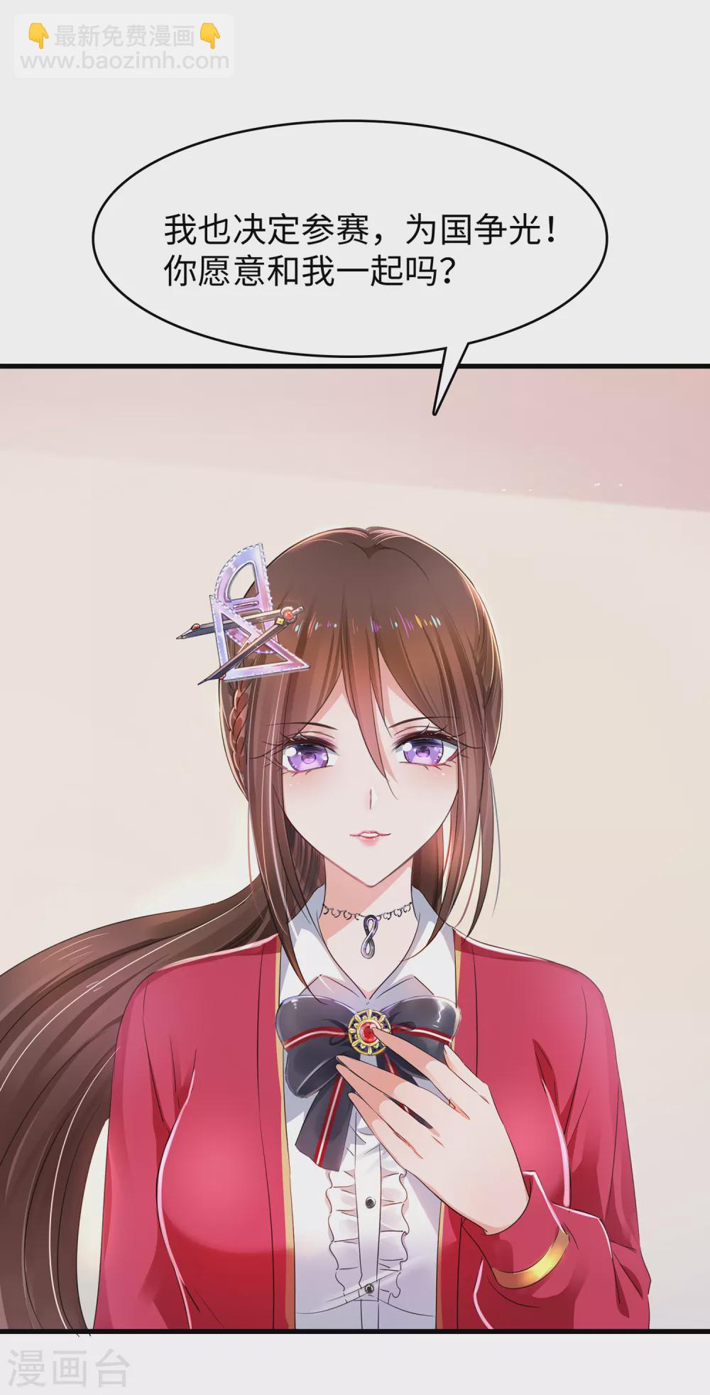 🍘无敌学霸系统 第85话 开启吊打模式 第18页