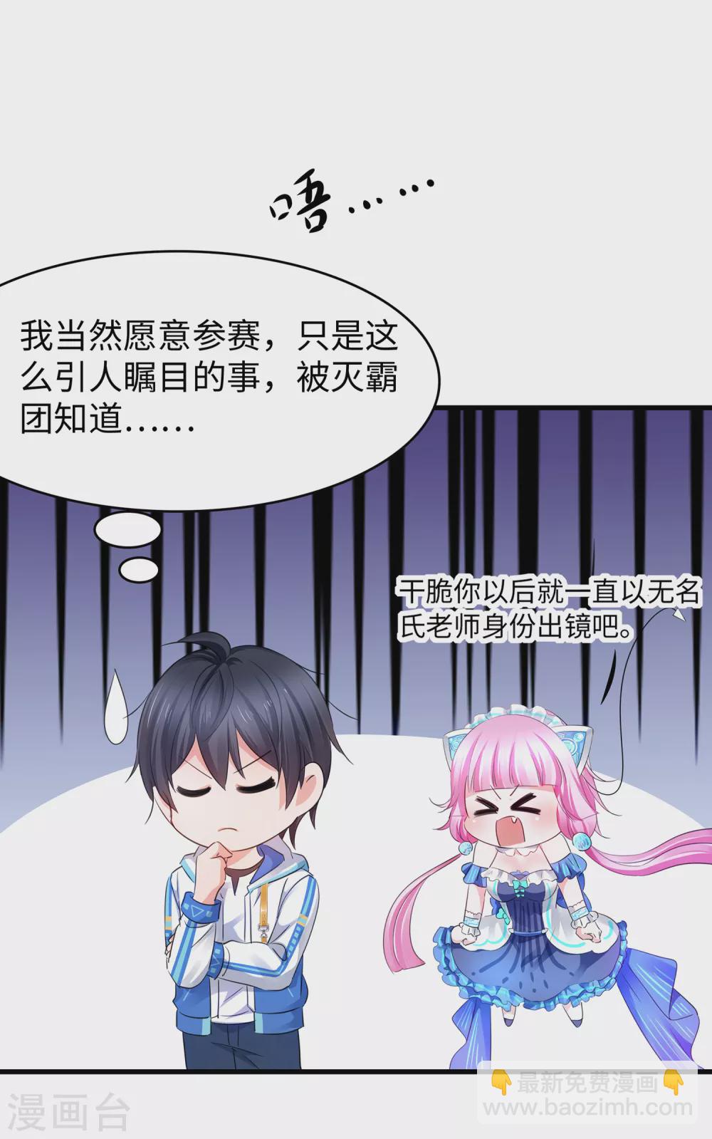 🍘无敌学霸系统 第85话 开启吊打模式 第19页