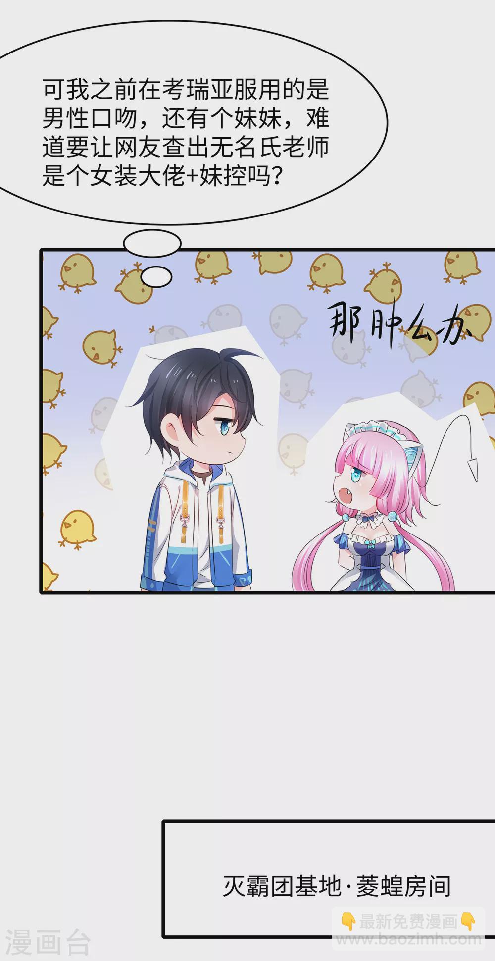 🍘无敌学霸系统 第85话 开启吊打模式 第20页