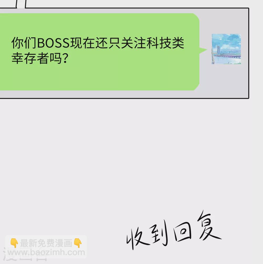 🍘无敌学霸系统 第85话 开启吊打模式 第22页
