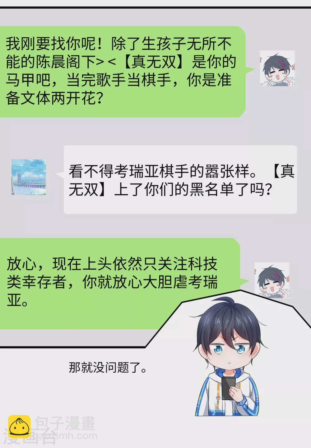 🍘无敌学霸系统 第85话 开启吊打模式 第23页