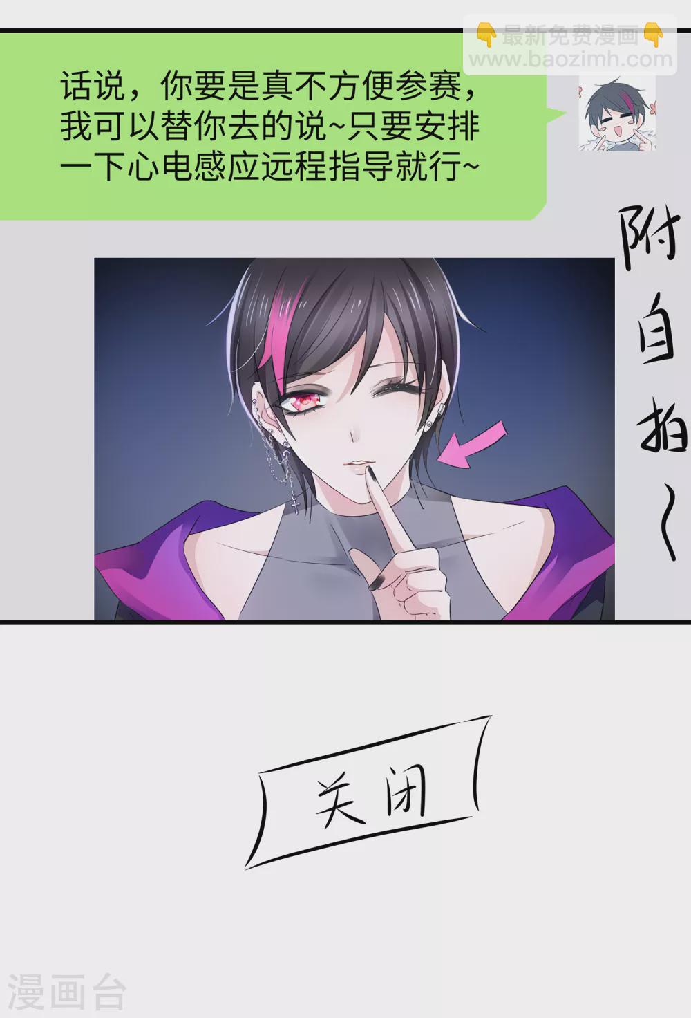 🍘无敌学霸系统 第85话 开启吊打模式 第24页
