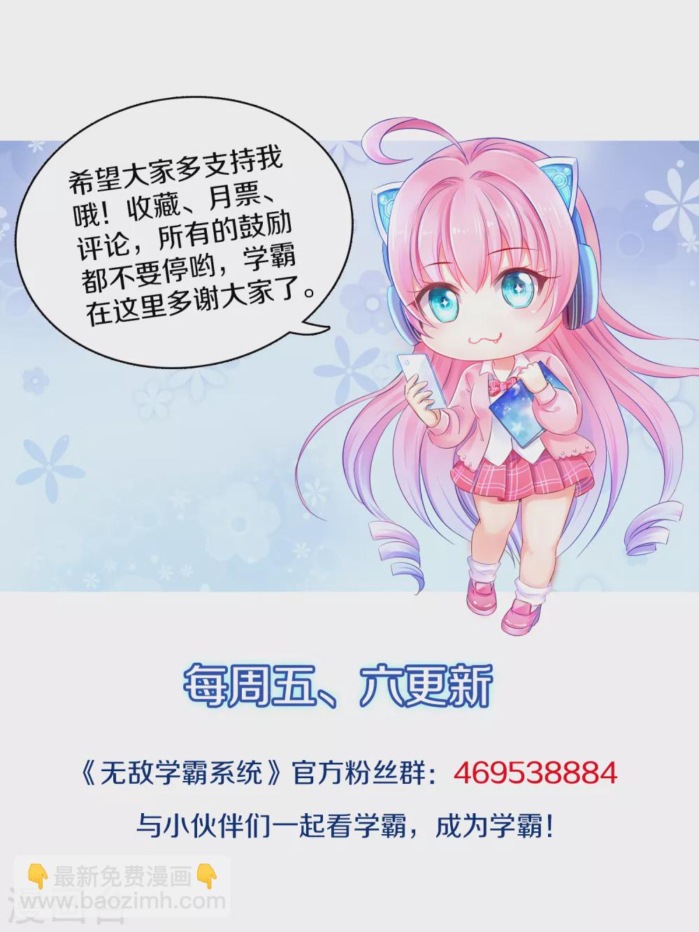 🍘无敌学霸系统 第85话 开启吊打模式 第29页