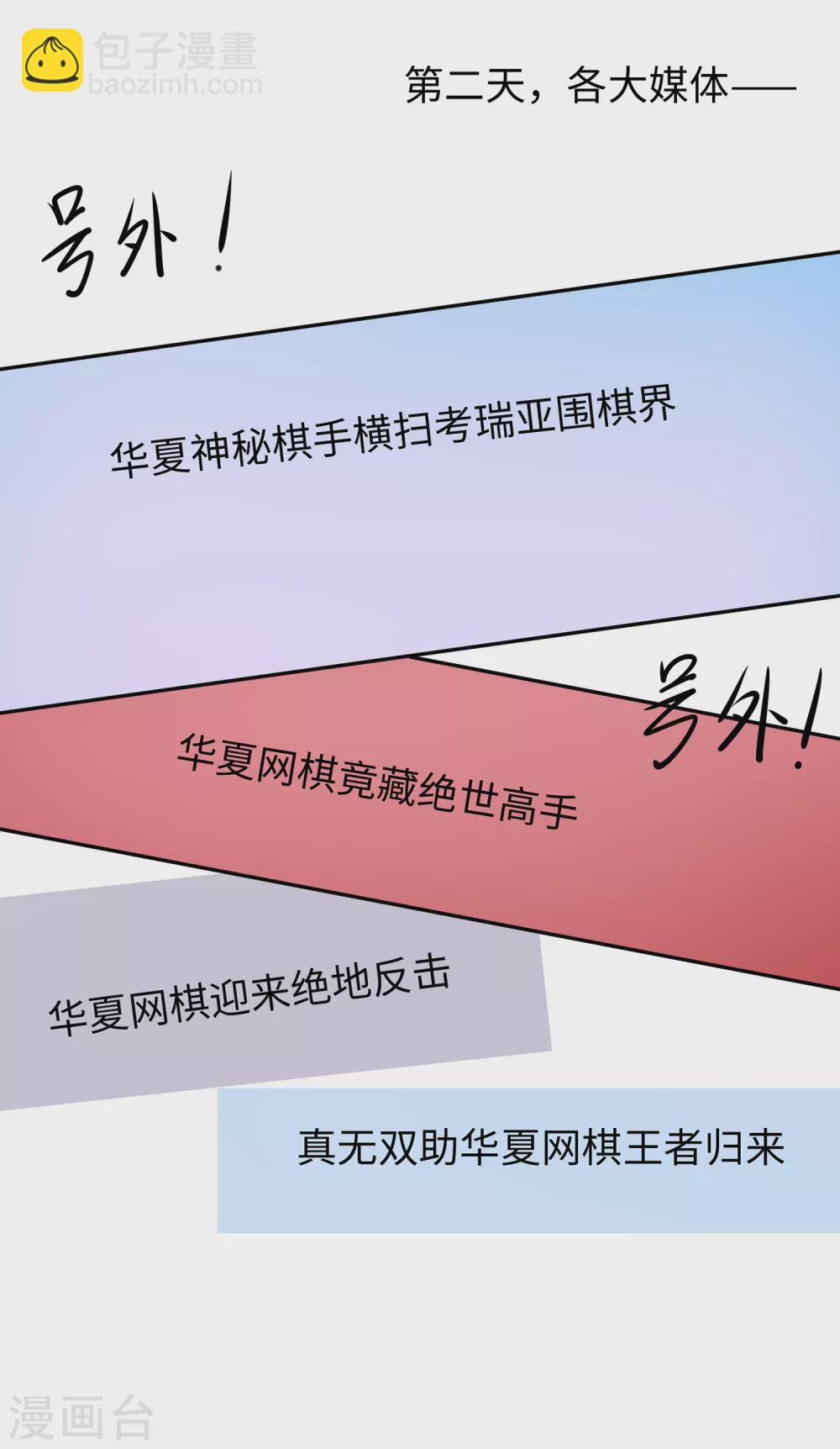 🍘无敌学霸系统 第85话 开启吊打模式 第3页