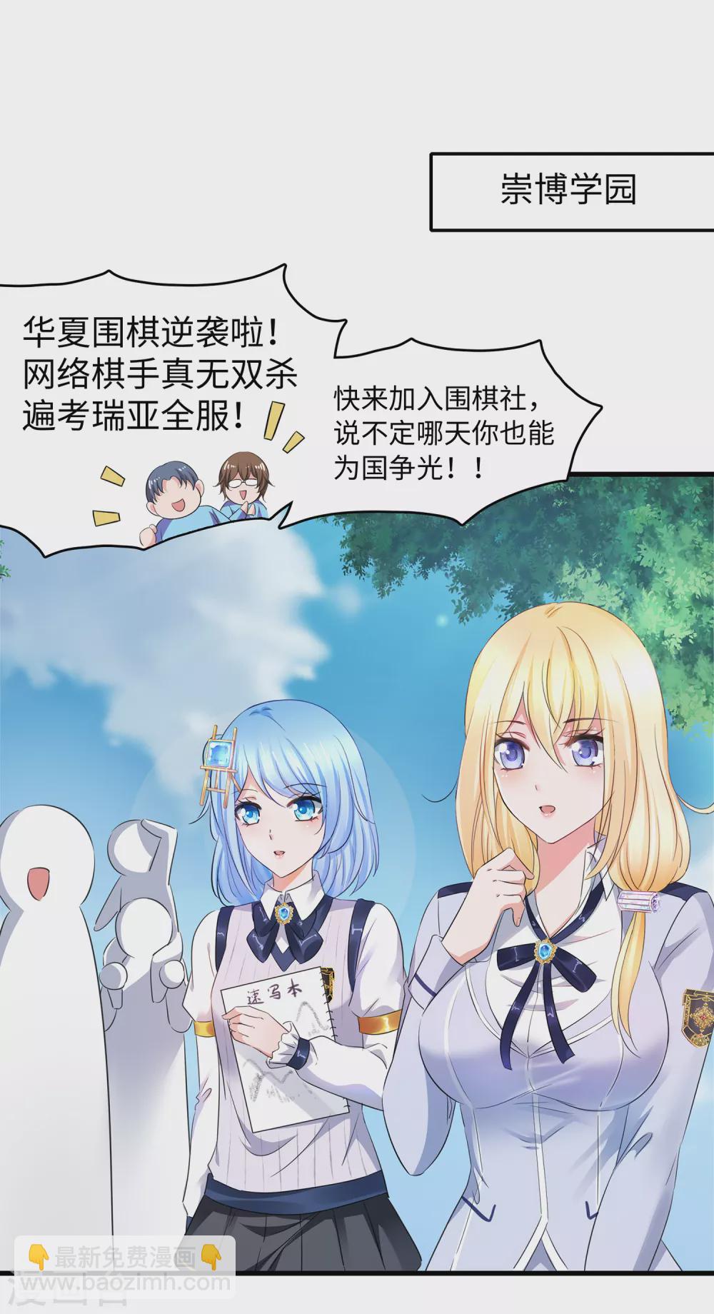 🍘无敌学霸系统 第85话 开启吊打模式 第4页